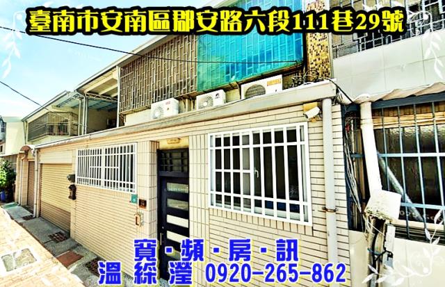 台南安南透天法拍-1