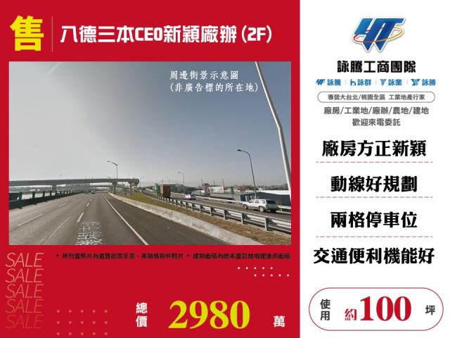 桃園八德廠辦-1