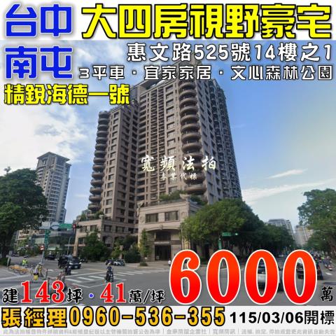 南屯大樓法拍-1