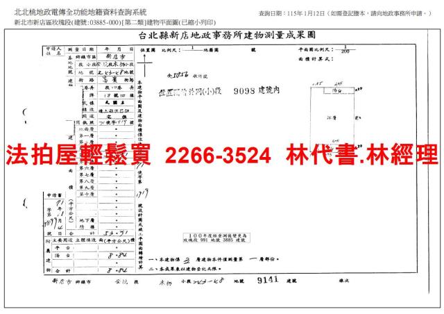 新店公寓法拍-11