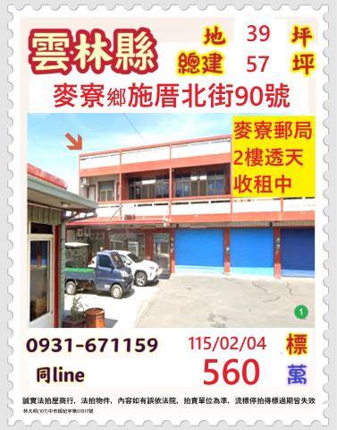 麥寮拍賣透天-1