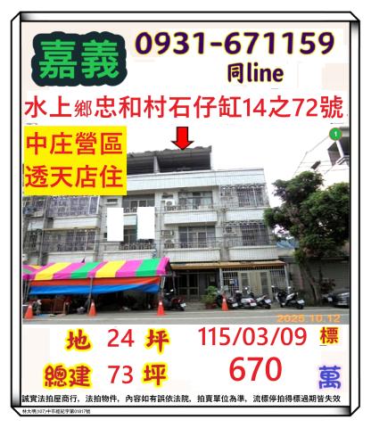 嘉義法拍透天-1