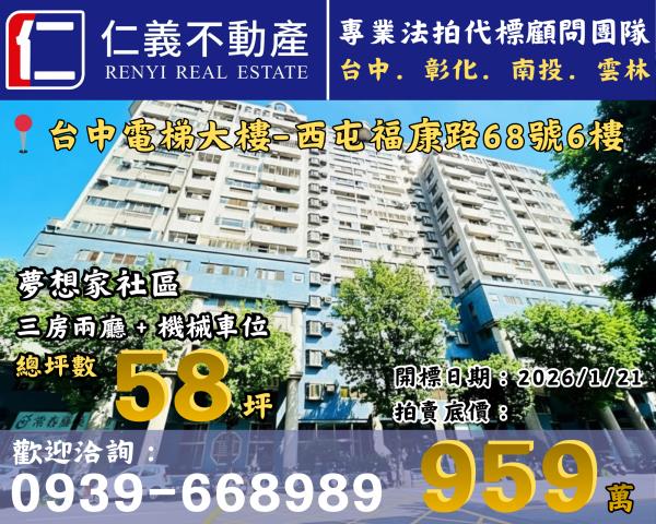 西屯大樓法拍-0