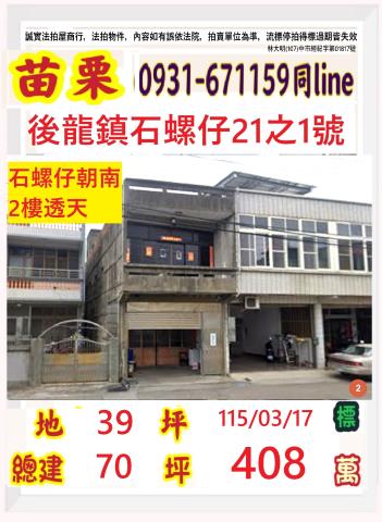 苗栗後龍法拍透天-1