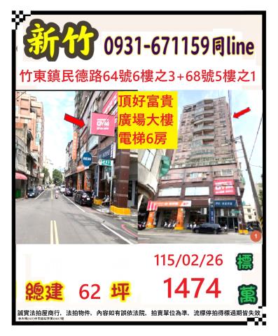 新竹竹東大樓法拍-1