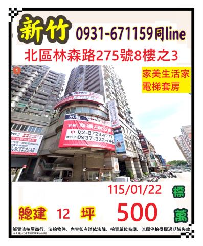 新竹北區大樓拍賣-1