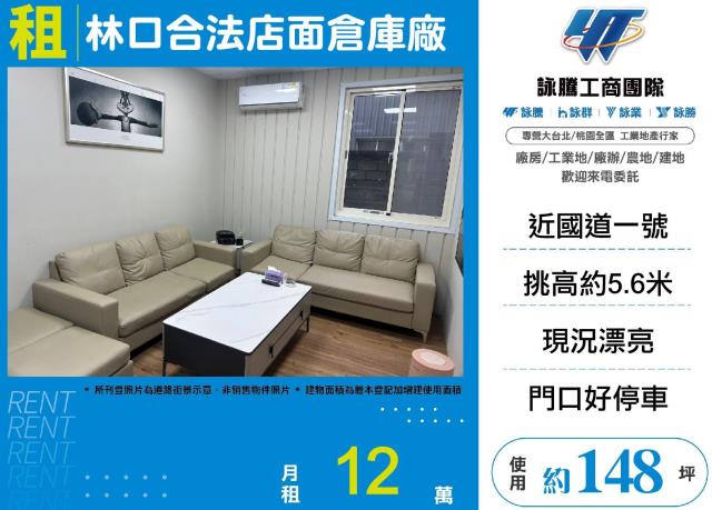 新北林口廠房-1