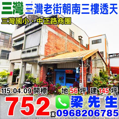 苗栗三灣法拍透天-1