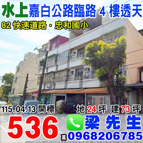 嘉義水上法拍透天-1