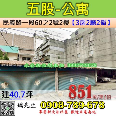 新北五股公寓法拍-1