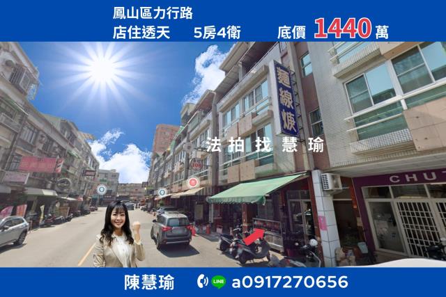 高雄鳳山透天法拍-1