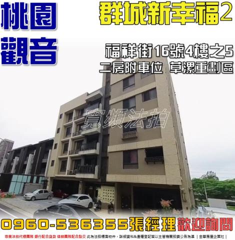 觀音華廈法拍-1