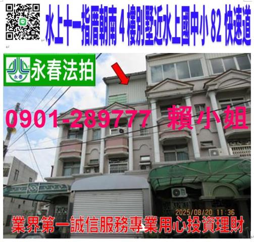 嘉義透天法拍-1