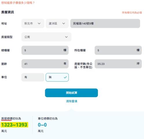 新北蘆洲公寓法拍-13