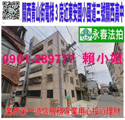 關西華廈拍賣-1