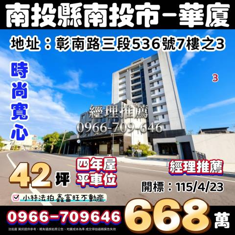 南投市華廈法拍-1