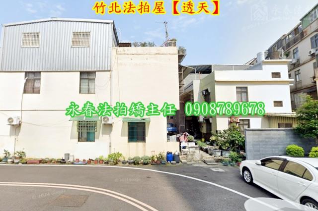 新竹透天法拍-3