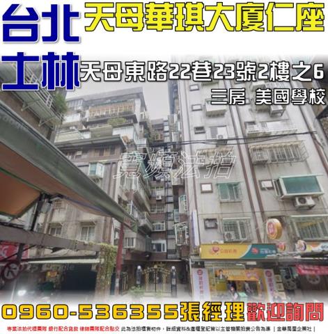 士林華廈法拍-1