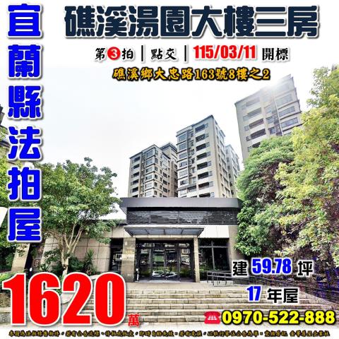 礁溪湯園電梯三房