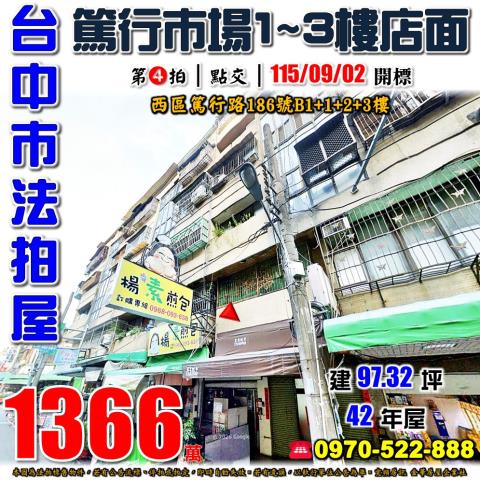 台中西區法拍華廈-1