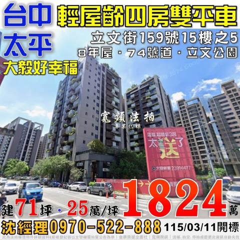 台中太平大樓拍賣-1