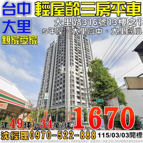 大里法拍大樓-1