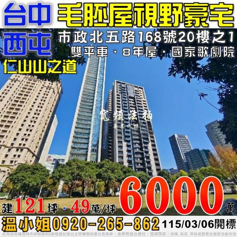 西屯法拍大樓-1