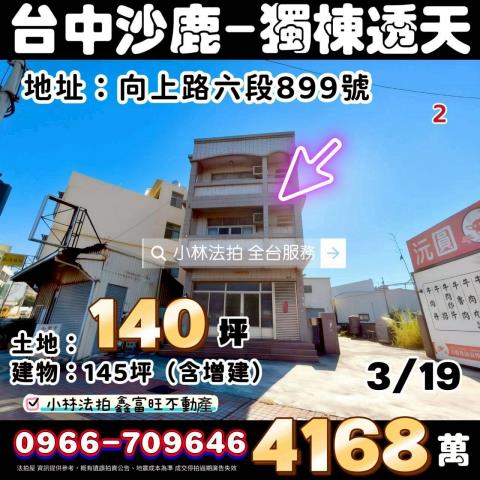 小林法拍全台服務