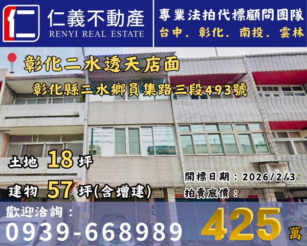 二水透天法拍-01