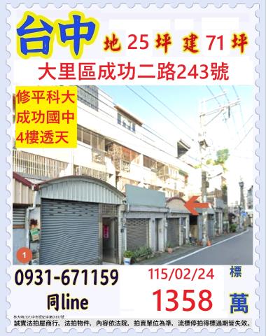 大里透天法拍-1