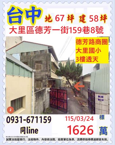 大里透天法拍-1