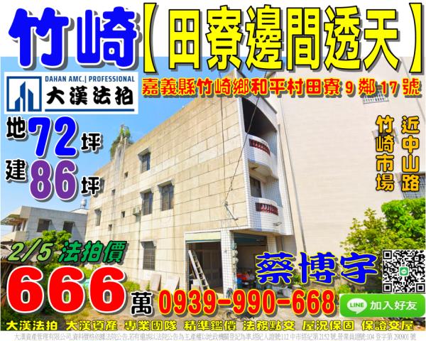 竹崎鄉田寮法拍屋透天