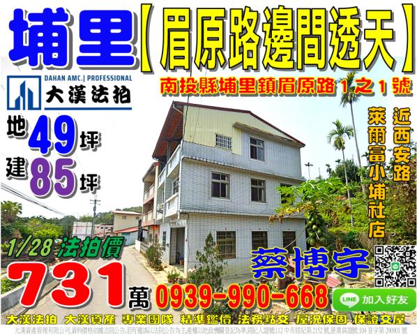 埔里法拍屋眉原路透天