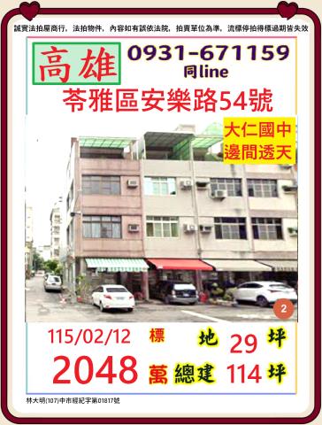 苓雅透天拍賣-1