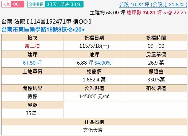 台南東區法拍大樓-2