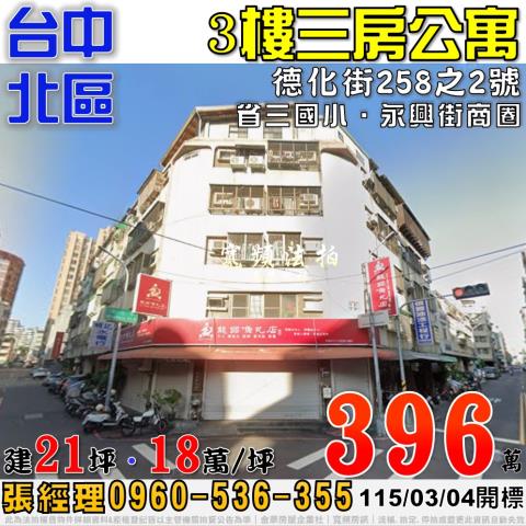 台中北區法拍公寓-1