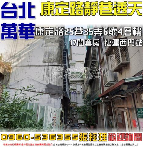 台北萬華法拍透天-1