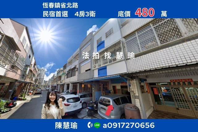 恆春法拍透天-1