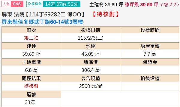 佳冬法拍透天-2