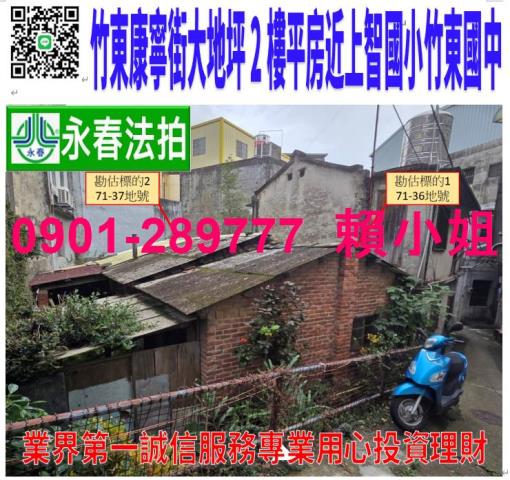 新竹竹東透天法拍-1