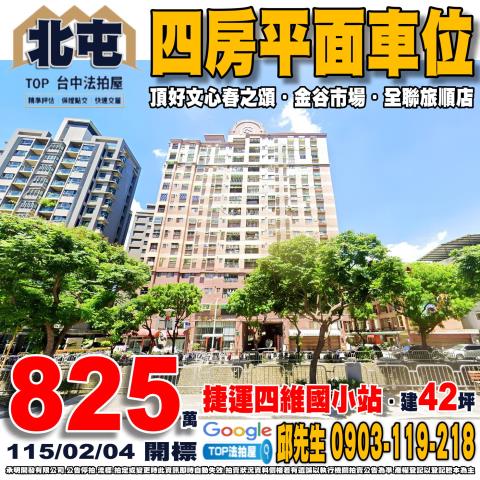 承明法拍｜台中北屯區