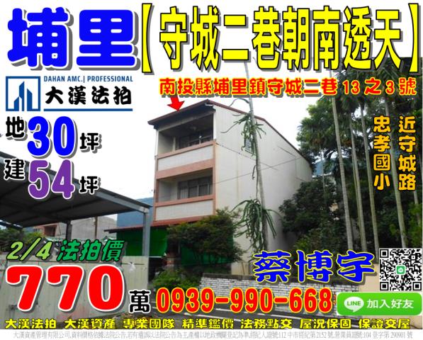 埔里法拍守城二巷透天