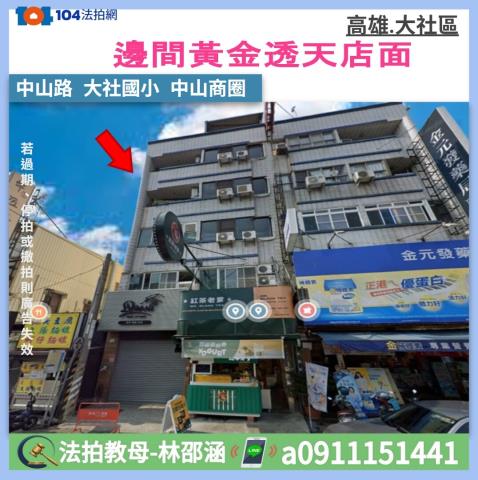 高雄大社法拍透天-1