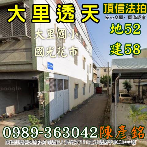 大里法拍透天-2