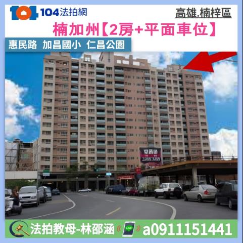 高雄楠梓大樓拍賣-1