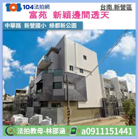新營透天法拍-1
