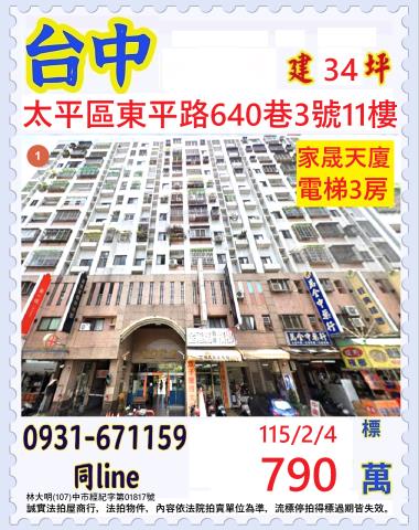 太平法拍大樓-1