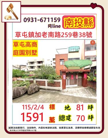 草屯法拍透天-1