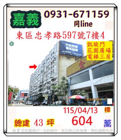 東區拍賣大樓-1