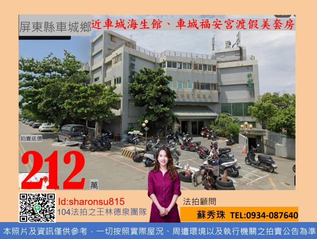 車城套房法拍-1